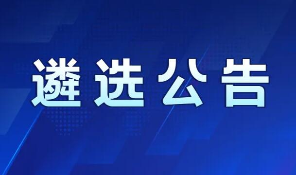 公务员公开遴选办法2022最新【全文】