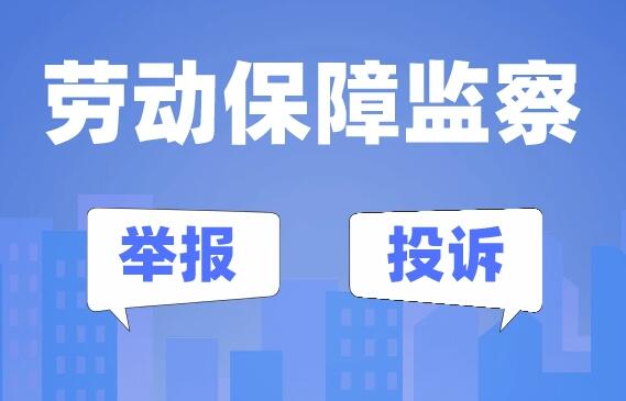 2022年劳动保障监察条例最新版