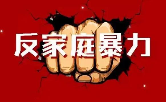 内蒙古自治区反家庭暴力条例最新