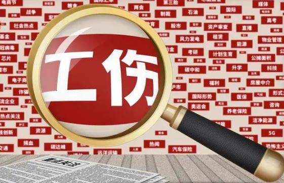 工伤保险条例第十六条的内容、主旨及释义