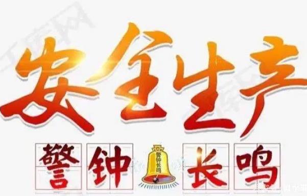 青海省安全生产监督管理办法最新【全文】