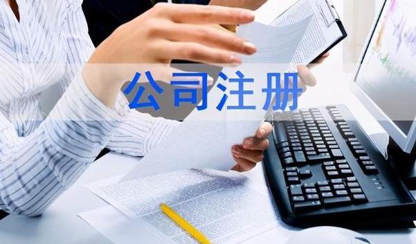 分公司股份有限公司注册流程（注册有限公司流程和费用）