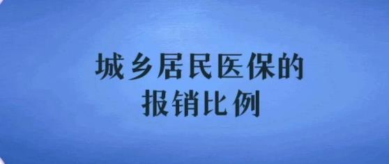 城乡居民医保门诊可以报销吗（医保怎么报销门诊费用）