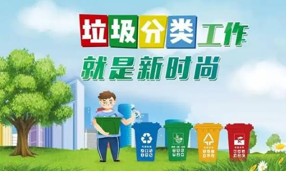 辽阳市生活垃圾分类管理条例最新