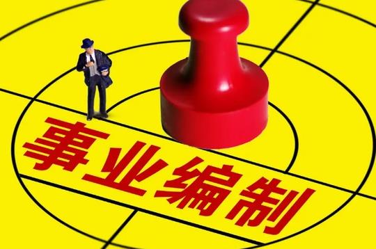 四川省行政机构设置和编制管理规定最新【第326号】