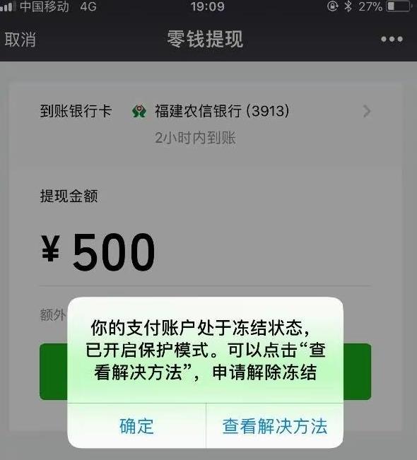 微信零钱和银行卡被法院冻结了怎么办（微信被司法冻结怎么办）