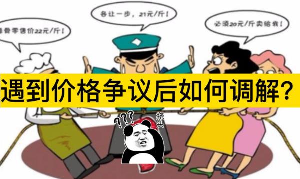 福建省价格争议调解处理办法最新【全文】