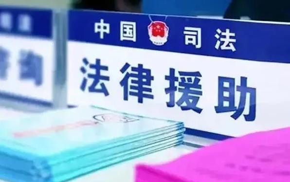 贵州省法律援助条例2022最新【全文】