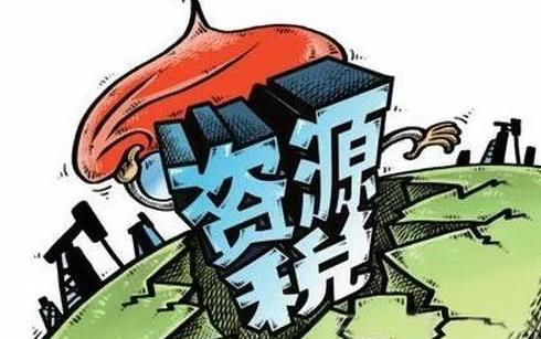 中华人民共和国资源税法全文