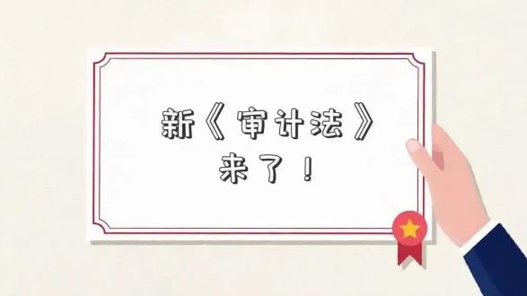 中华人民共和国审计法实施条例最新