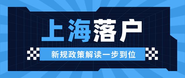 在上海買房可以落戶上海嗎(在上海買房能落戶麼) - 瑞律網房產糾紛