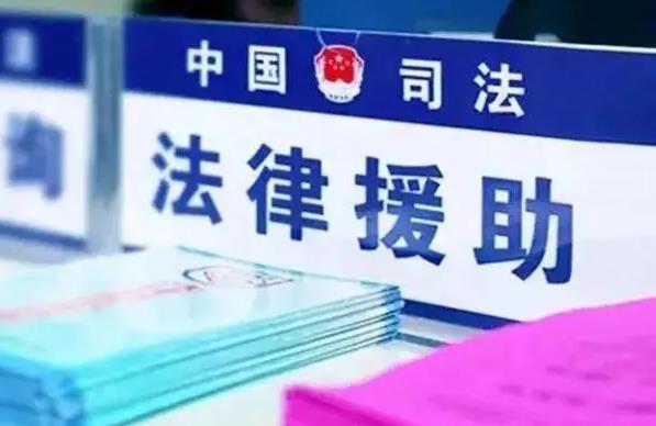 成都市法律援助条例最新规定