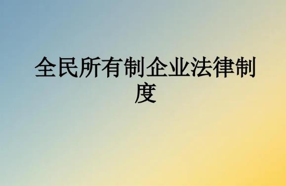 全民所有制工业企业厂长工作条例修订【全文】