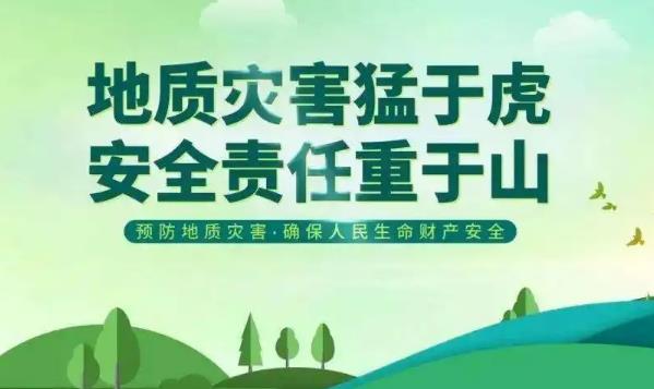 地质灾害防治条例最新版