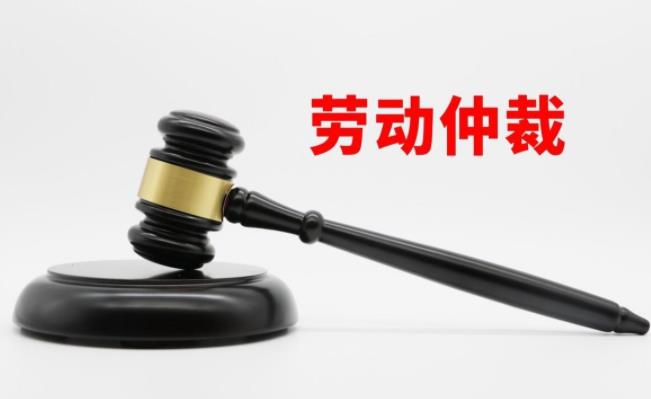 劳动仲裁诉讼需要请律师吗（劳动仲裁请律师的费用标准2023）