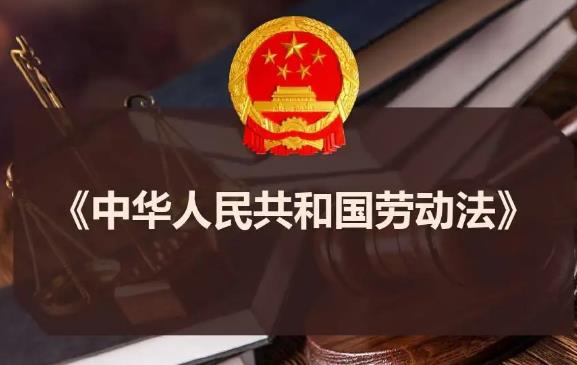 中华人民共和国劳动法最新版2023