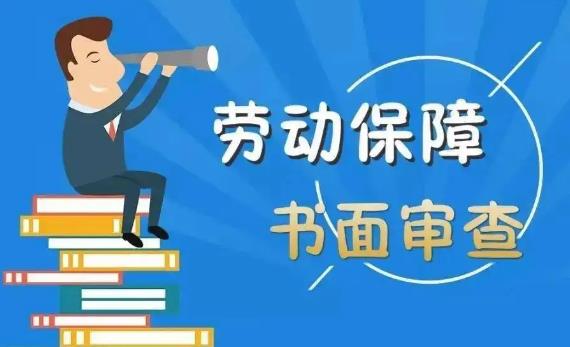 浙江省劳动保障监察条例最新修正【全文】