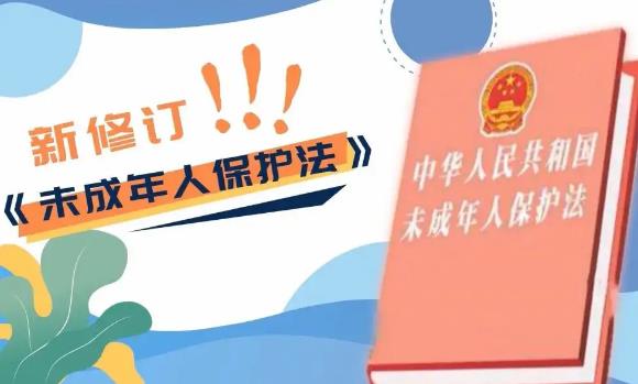 中华人民共和国未成年人保护法最新修订2023【全文】