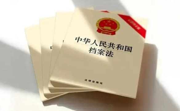 中华人民共和国档案法2023最新版【全文】