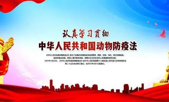 中华人民共和国动物防疫法2023最新版