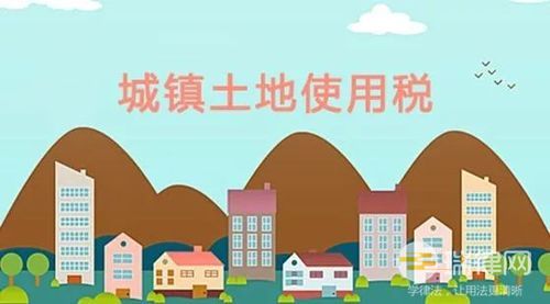 中华人民共和国城镇土地使用税暂行条例2023修订最新版【全文】