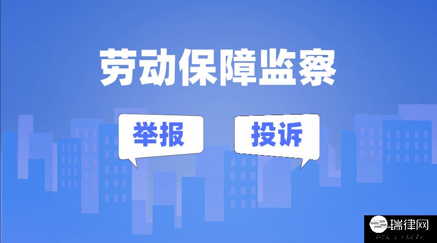 山东省劳动和社会保障监察条例最新【全文】