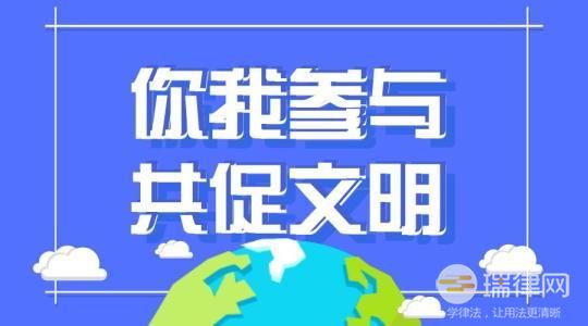 资阳市文明行为促进条例最新【全文】