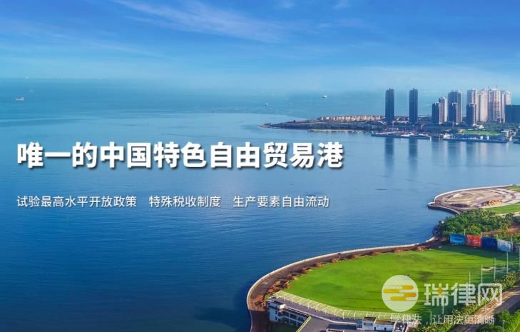 中华人民共和国海南自由贸易港法2023最新【全文】