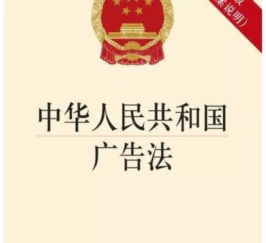 中华人民共和国广告法2023修正最新版【全文】