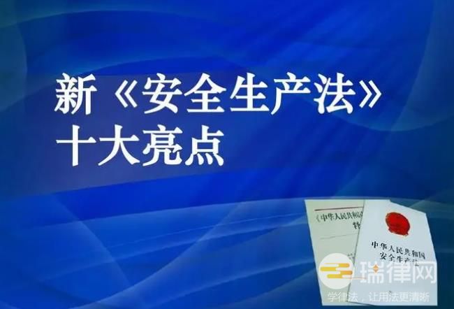 中华人民共和国安全生产法2023最新修正版【全文】