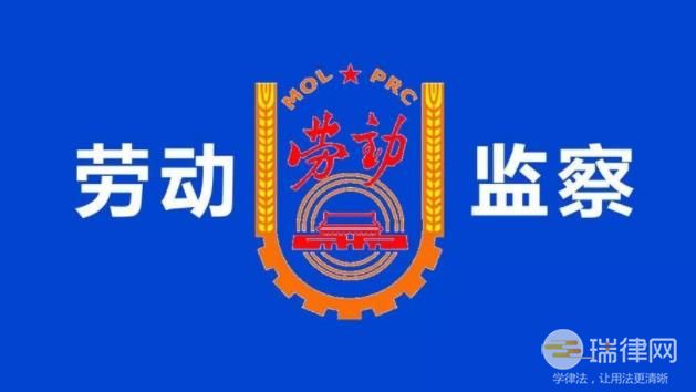 云南省劳动监察条例最新修正【全文】