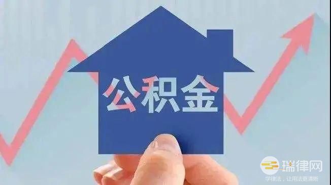 住房公积金管理条例修订最新版全文