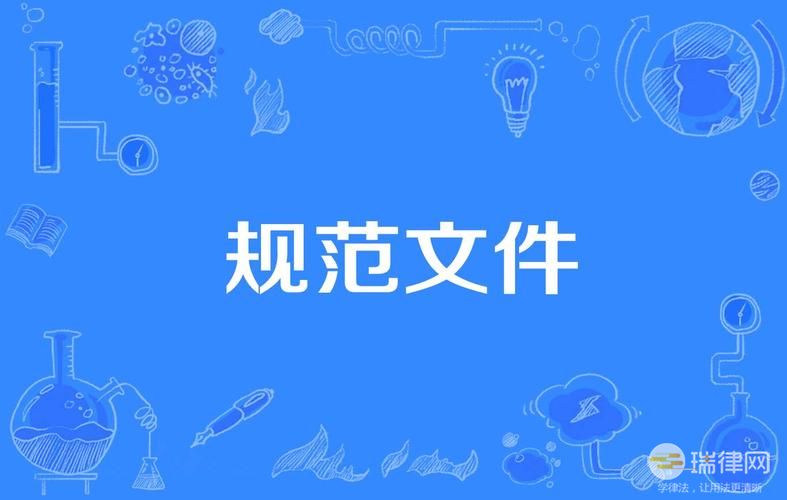 西藏自治区行政规范性文件制定和备案监督管理办法（修订）