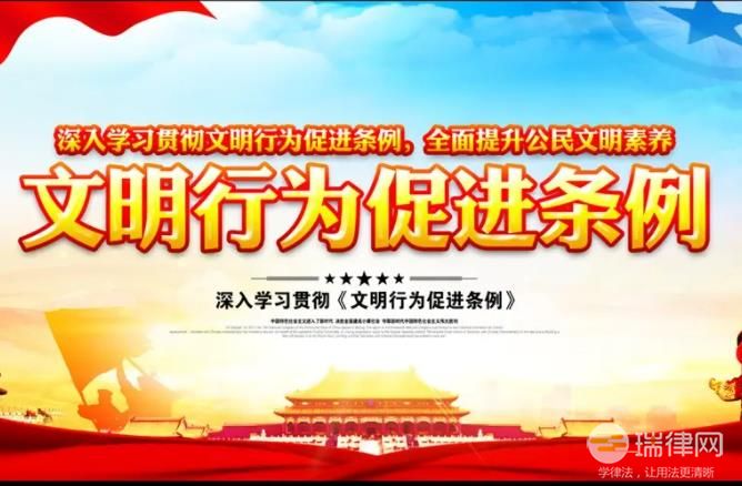 三门峡市文明行为促进条例最新【全文】