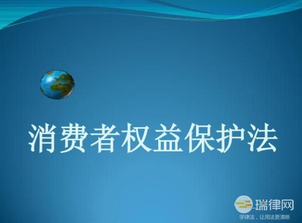 中华人民共和国消费者权益保护法2024最新修正版【全文】