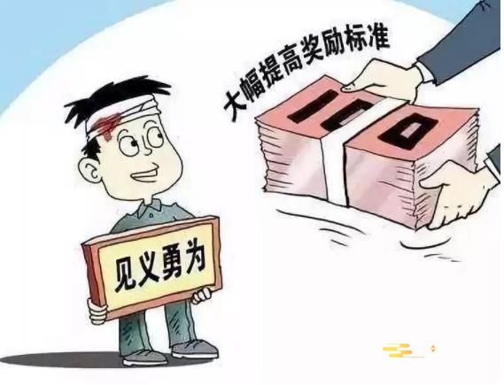 广东省见义勇为人员奖励和保障条例最新【全文】