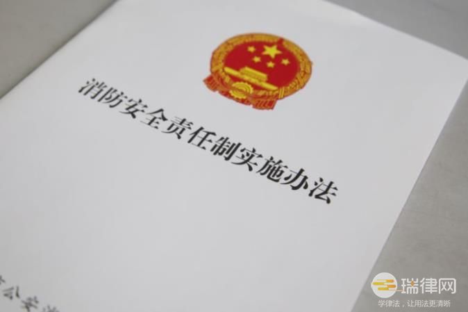 河南省消防安全责任制实施办法