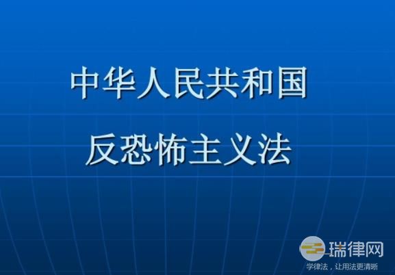 中华人民共和国反恐怖主义法最新修正2023【全文】