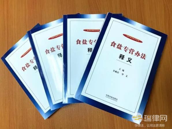 食盐专营办法最新修订2023【全文】