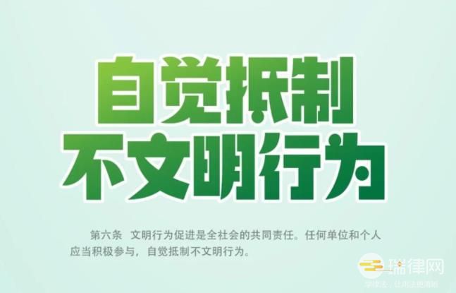 安阳市文明行为促进条例最新【全文】