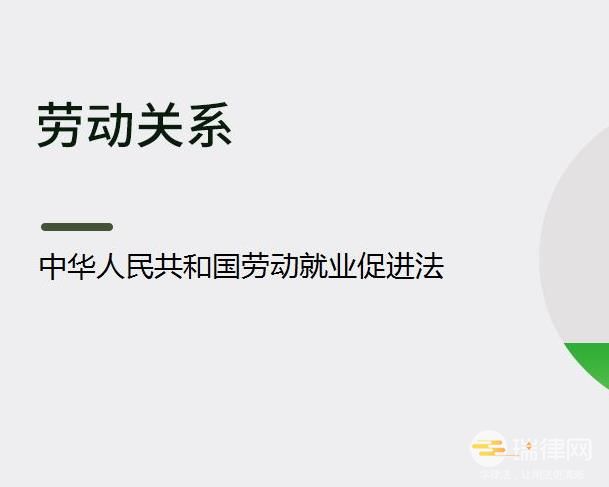 中华人民共和国就业促进法2023最新修正版【全文】