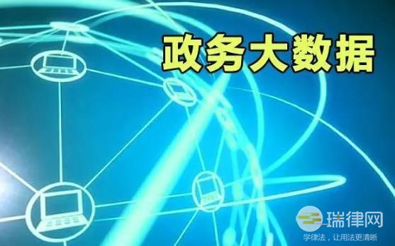 沈阳市政务数据资源共享开放条例最新【全文】