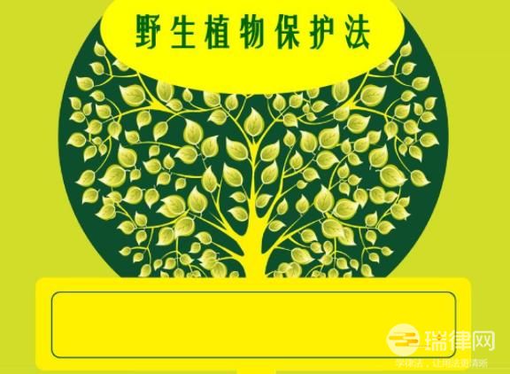 中华人民共和国野生植物保护条例最新修订2023