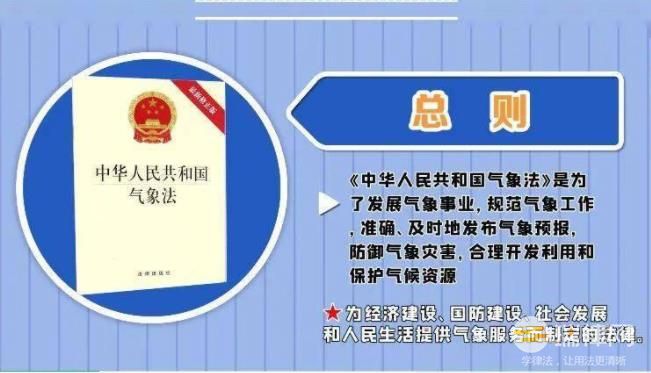 中华人民共和国气象法最新修正版2023【全文】