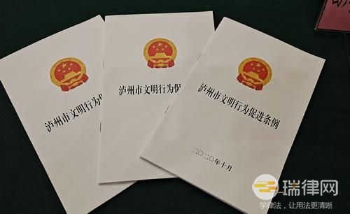 泸州市文明行为促进条例最新【全文】