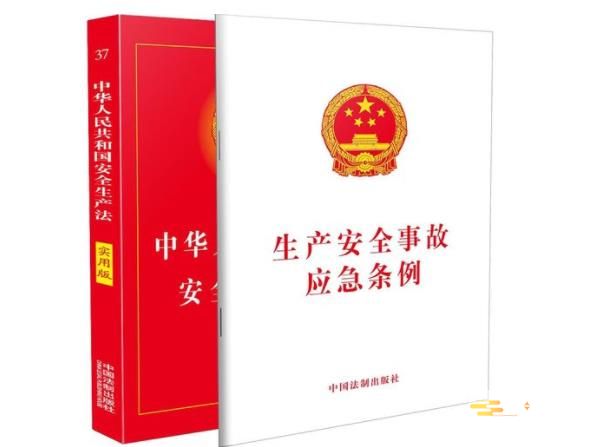 生产安全事故应急条例2023最新版【全文】