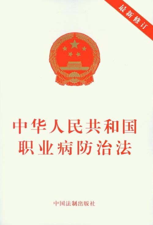 中华人民共和国职业病防治法2023最新修订【全文】