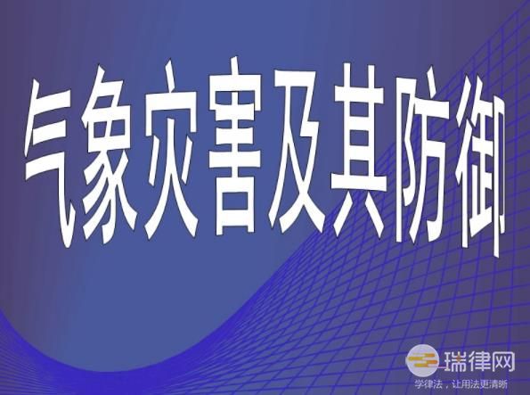 河北省暴雪大风寒潮大雾高温灾害防御办法最新修正版【全文】