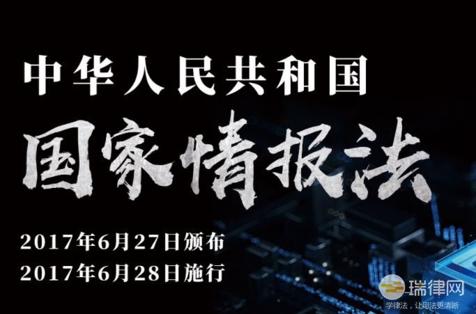 中华人民共和国国家情报法2023最新修正【全文】