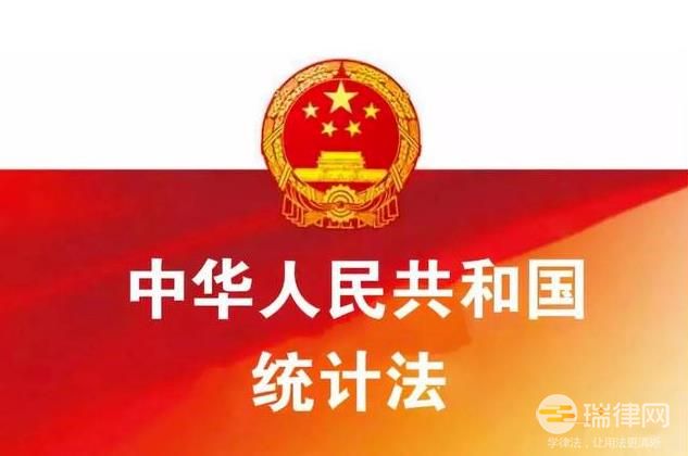 中华人民共和国统计法2023最新修订【全文】